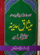 Misaq-e-Madina Ka Aini Tajzia