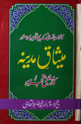 Misaq-e-Madina Ka Aini Tajzia