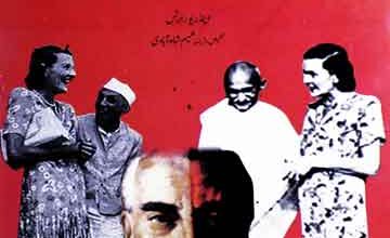 متحدہ ہندوستان کے آخری وائسرائے ماؤنٹ بیٹن کی سیاسی چالبازیاں 2 Mount Beten Ki Chalbazian