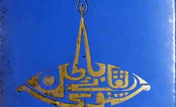 Masnawi Irtaqaa-e-Batin