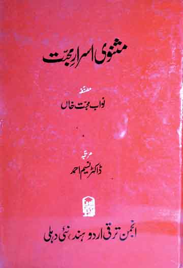 Masnawi Asrar-e-Muhabbat
