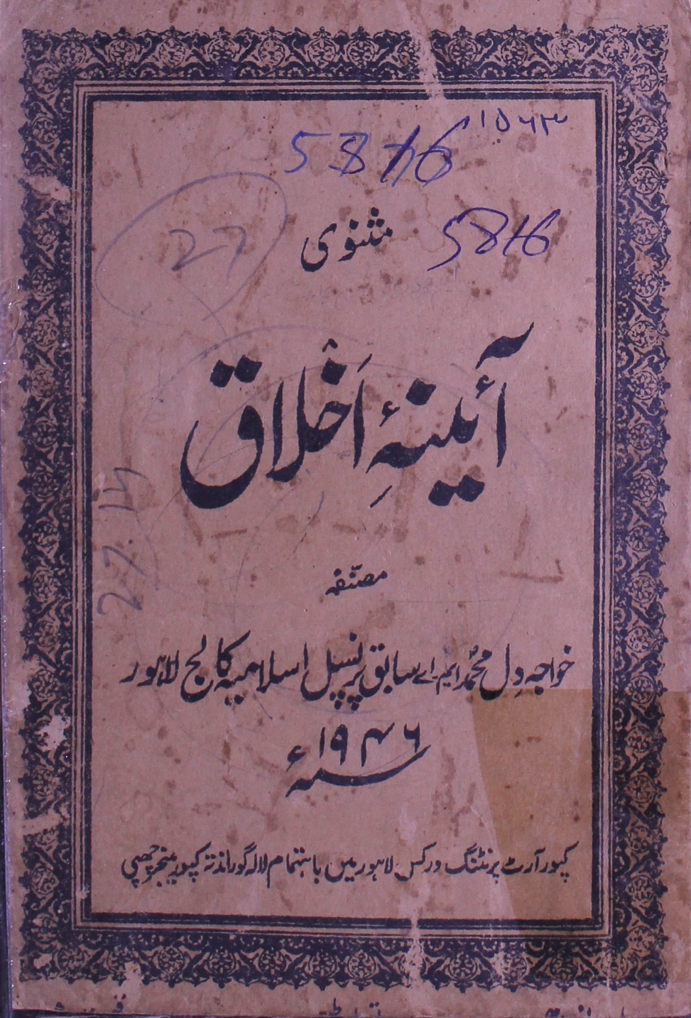 مثنوی آئینہ اخلاق 1 Aaina Ikhlaq