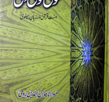 مثنوی مولوی معنویؒ ۶۔۵ 13 Masnavi Maulvi Manvi 5.6