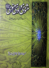 Masnavi Maulvi Manvi 5.6