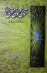 مثنوی مولوی معنویؒ ۶۔۵ 1 Masnavi Maulvi Manvi 5.6