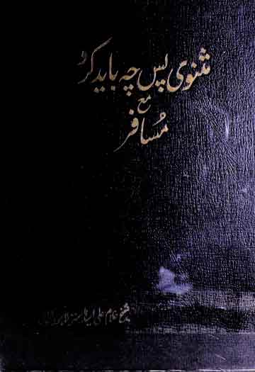 Masnawi Pas Cha Baid Kard