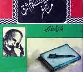 مثنوی پس چہ باید کرداے اقوام مشرق مع مثنوی مسافر 2 Masnavi Pas Chay Bayid Krady Aqwaam Mashraq