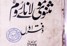 مثنوی شریف حضرت مولانائے روم 13 Masnawi Molana Room