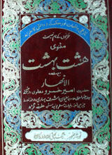 Masnawi Hasht Behshat Ma Maqadma Al Anhar