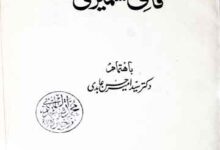 مثنویات فانی کشمیری، مرتبہ امیر حسن عابدی 5 Masnawiat Fani kashmiri