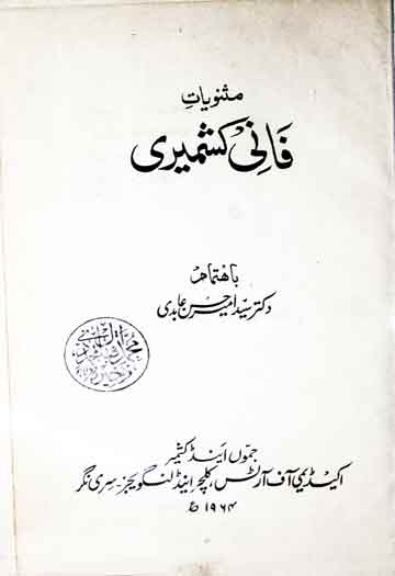 Masnawiat Fani kashmiri