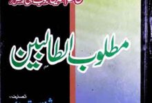 مطلوب الطالبین (حالات شیخ نظام الدین اولیاء)، ترجمہ از لطیف اللہ 4 Matloob U Talibeen