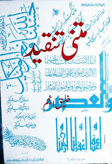 متنی تنقید 1 Matni Tanqeed