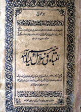 مترجم انتباہ فی سلاسل اولیاء اللہ 2 Mtrjam Antbah Fi Slasl Owlia Allha