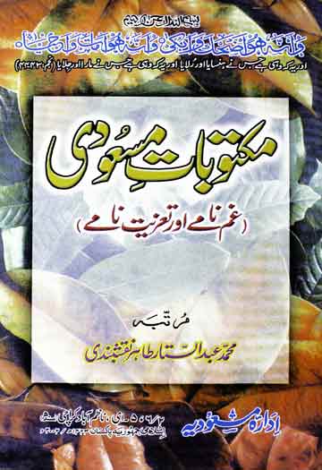 Maktobat-e-Masoodi