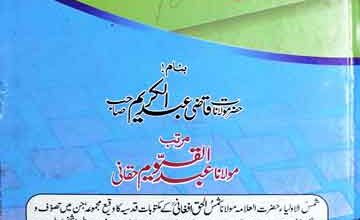 مکتوبات افغانی بنام شیخ التفسیر حضرت مولانا قاضی عبدالکریم صاحب کلاچوی مرتبہ مولانا عبدالقیوم حقانی 2 Maktoobat-e-Afghani
