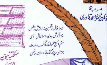 مکتوبات امام احمد رضا خان بریلوی 4 Maktobat Imam Ahmed Raza Khan Brelvi