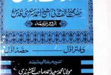 Maktoobat Imam Rabbani