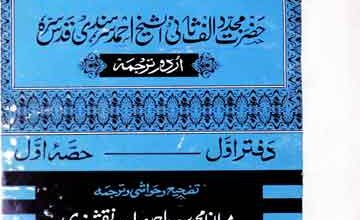 Maktoobat Imam Rabbani