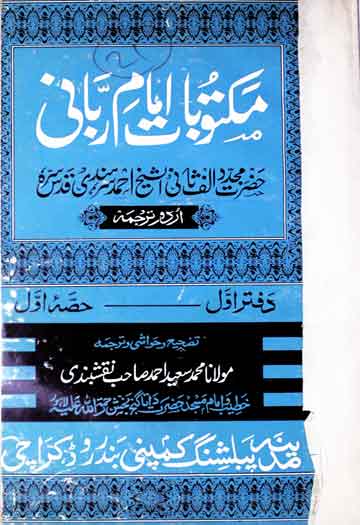 Maktoobat Imam Rabbani