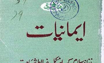 مکتوبات امام ربانی بحیثیت ماخذ ایمانیات 4 Eemaniat