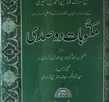Maktoobat-e-Do Sadi