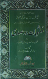 Maktoobat-e-Do Sadi