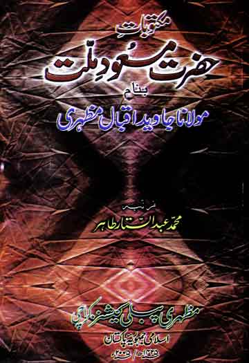 Maktobat-e-Hazrat Masood Millat Bnaam Maulna Javed Iqbal Mazhri