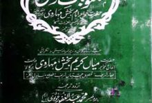 مکتوبات مہاروی (مجموعہ مکتوبات امام بخش مہاروی)، ترجمہ از عبدالغفور غوثوی 6 Maktoobat-e-Maharwi
