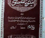 Maktubate Masoomia 3