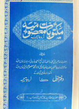 Maktoobat-e-Masoomia 1