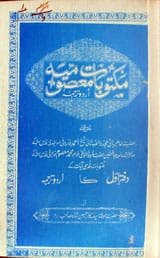مکتوبات معصومیہ ۱ 1 Maktoobat-e-Masoomia 1