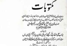 مکتوبات (مسائل تصوف)، مرتبہ عطاء حسین 5 Maktoobat-e-Sayed Muhammad Gesudraz
