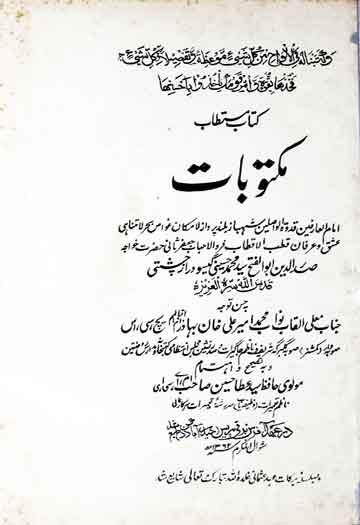 Maktoobat-e-Sayed Muhammad Gesudraz