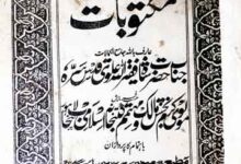 مکتوبات شاہ فقیراللہ علوی 12 Maktoobat Faqirullah Alwi