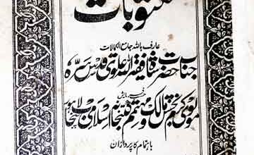 Maktoobat Faqirullah Alwi