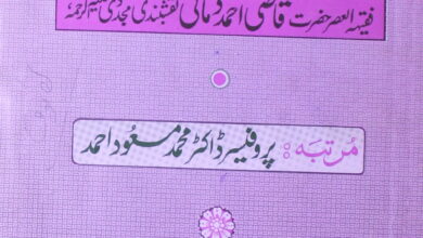 مکتوبات شریف 5 Maktoobat-e-Shareef