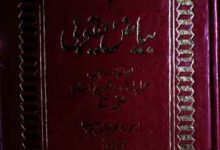 Maktoobat-wa-Biyaz-e-Yaqoobi