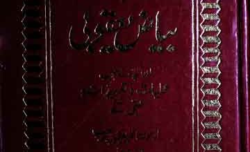 Maktoobat-wa-Biyaz-e-Yaqoobi