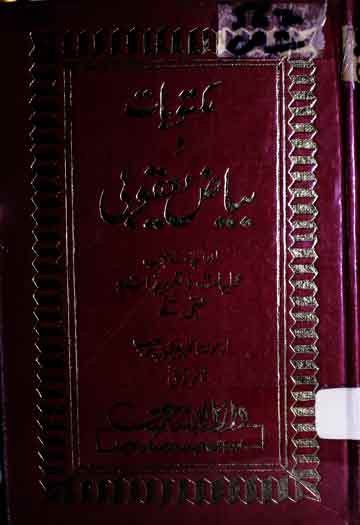 Maktoobat-wa-Biyaz-e-Yaqoobi