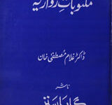 مکتوبات زواریہ 16 Maktobat-e- Zwaria