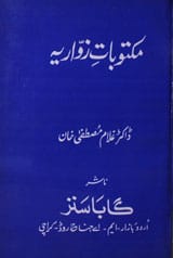 مکتوبات زواریہ 1 Maktobat-e- Zwaria
