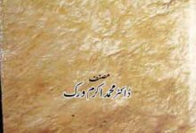 متون حدیث پر جدید ذہن کے اشکالات 14 Matoon-e-Hadees Per Jadeed Zehan