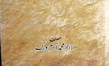 متون حدیث پر جدید ذہن کے اشکالات 3 Matoon-e-Hadees Per Jadeed Zehan