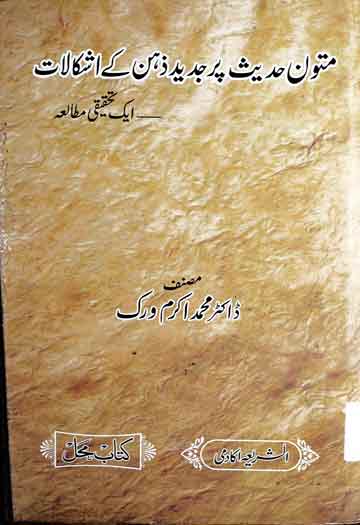 Matoon-e-Hadees Per Jadeed Zehan