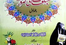 Muballighat Ki Zaroorat