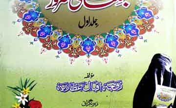 Muballighat Ki Zaroorat