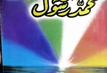 Muhammad Rasool Allah