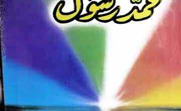 Muhammad Rasool Allah