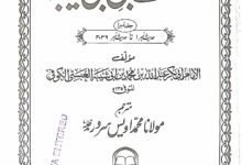 مصنف ابن ابی شیبہ مترجم 3 Musannif Iban Abi Shaibah